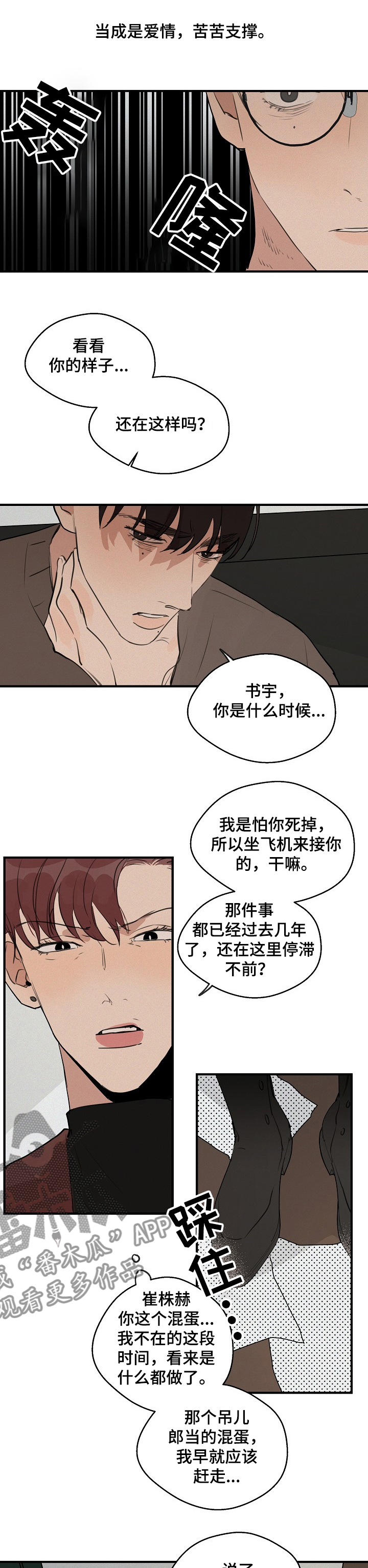 时尚跑车照片漫画,第63章：【第二季】你毁了一切2图