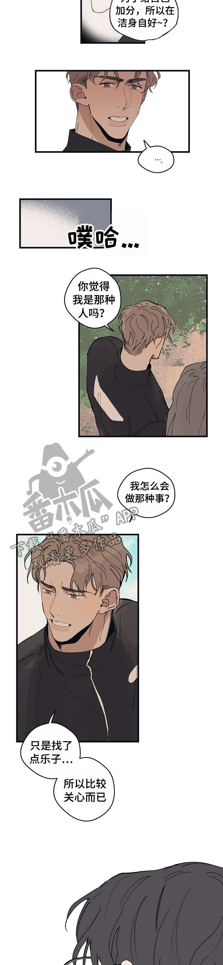 时尚跑步帽子秋冬漫画,第18章：讨厌1图