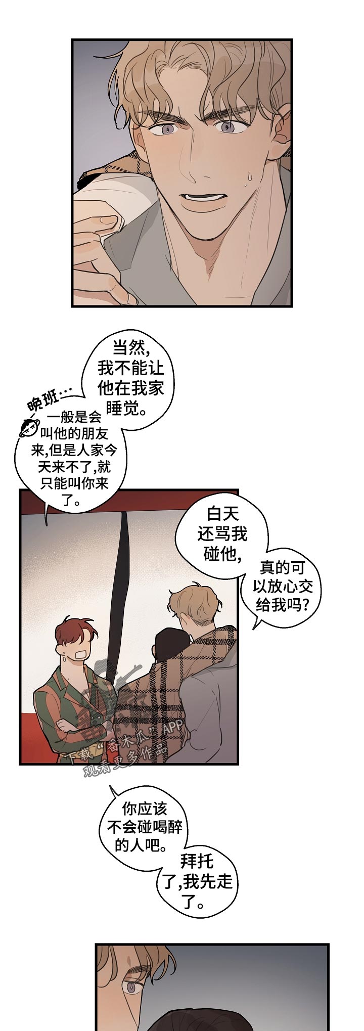 时尚跑车照片漫画,第35章：【第二季】借酒消愁1图