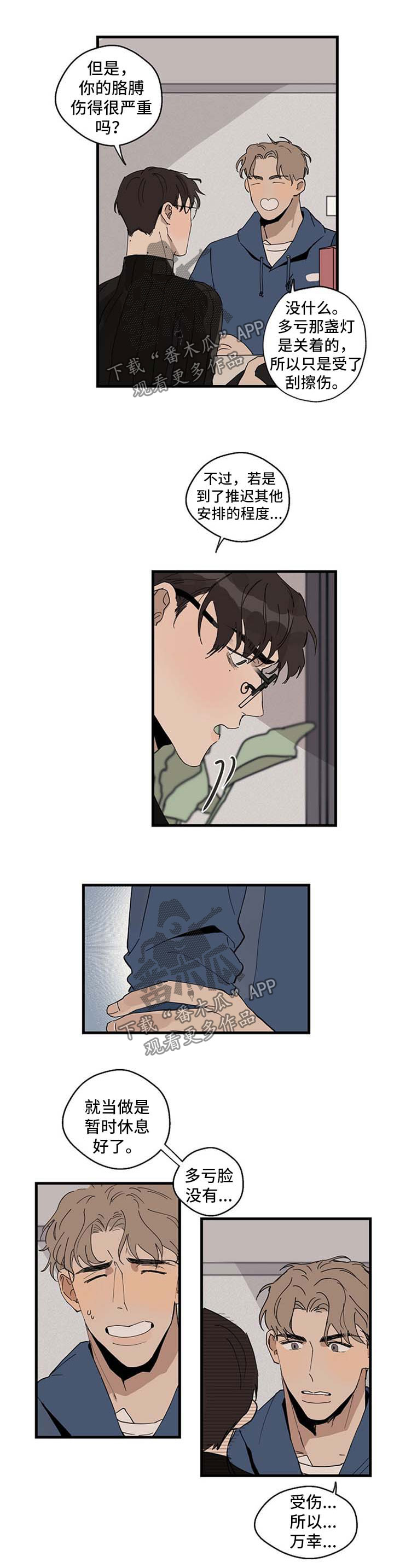 时尚跑道漫画,第23章：探望2图