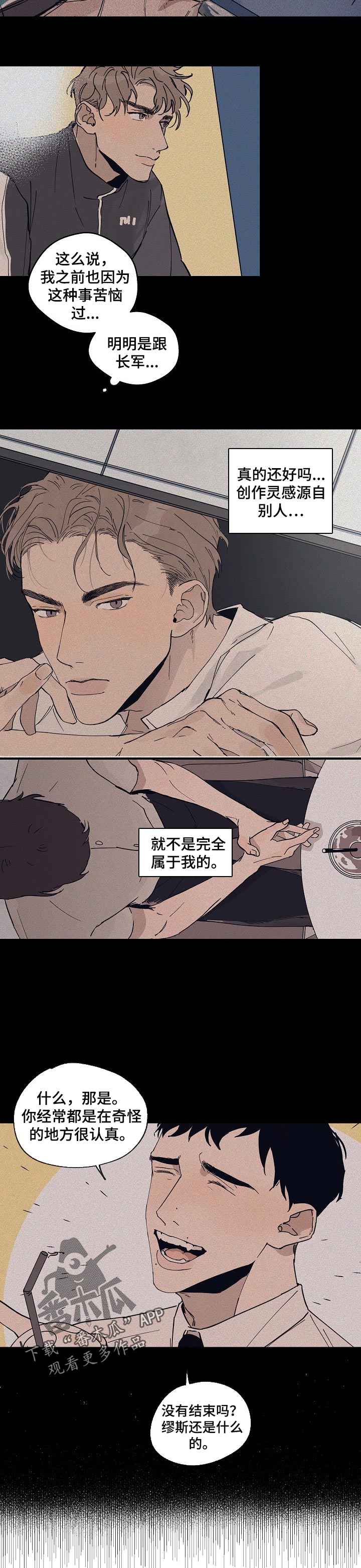 时尚跑步帽子秋冬漫画,第60章：【第二季】不属于我2图