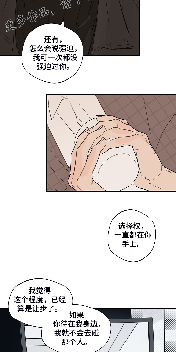 时尚跑车照片漫画,第81章：【第二季】所以你听话1图
