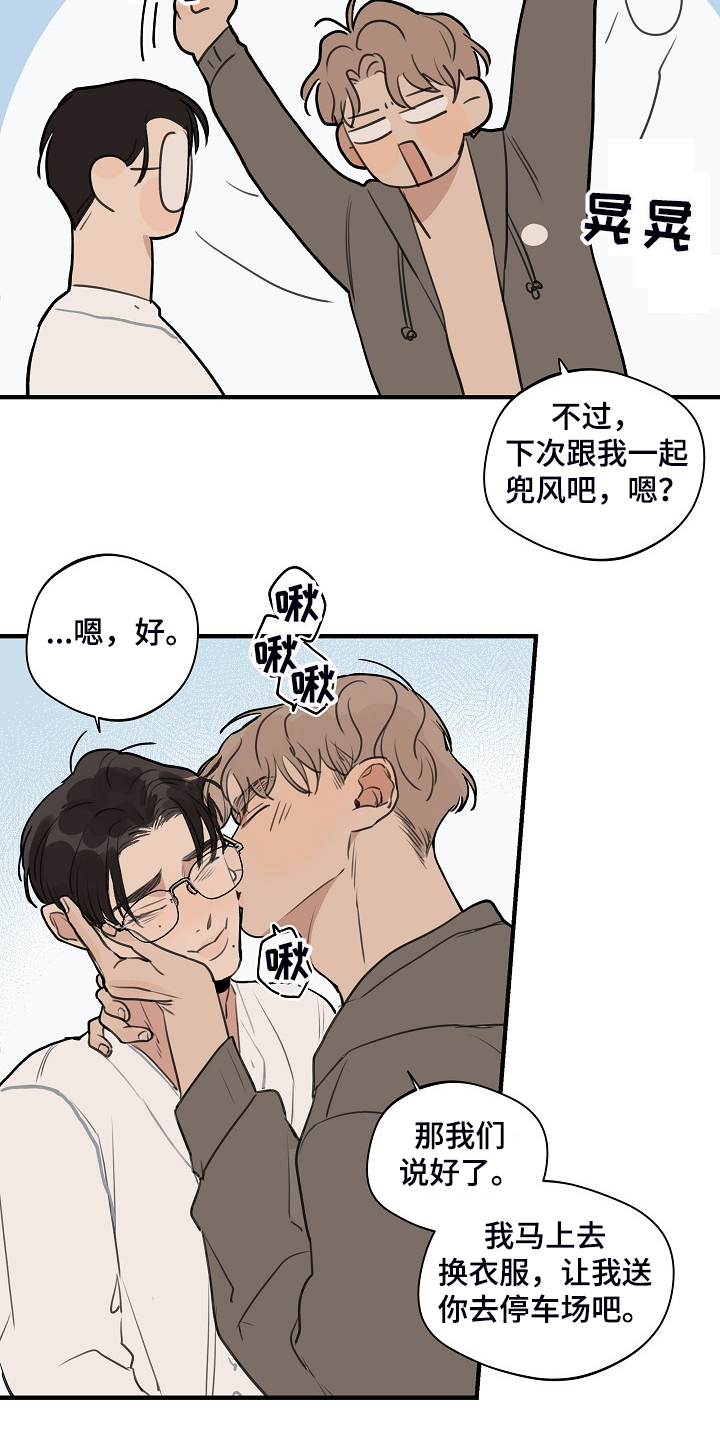 时尚跑车照片漫画,第90章：【第二季】下次再说1图