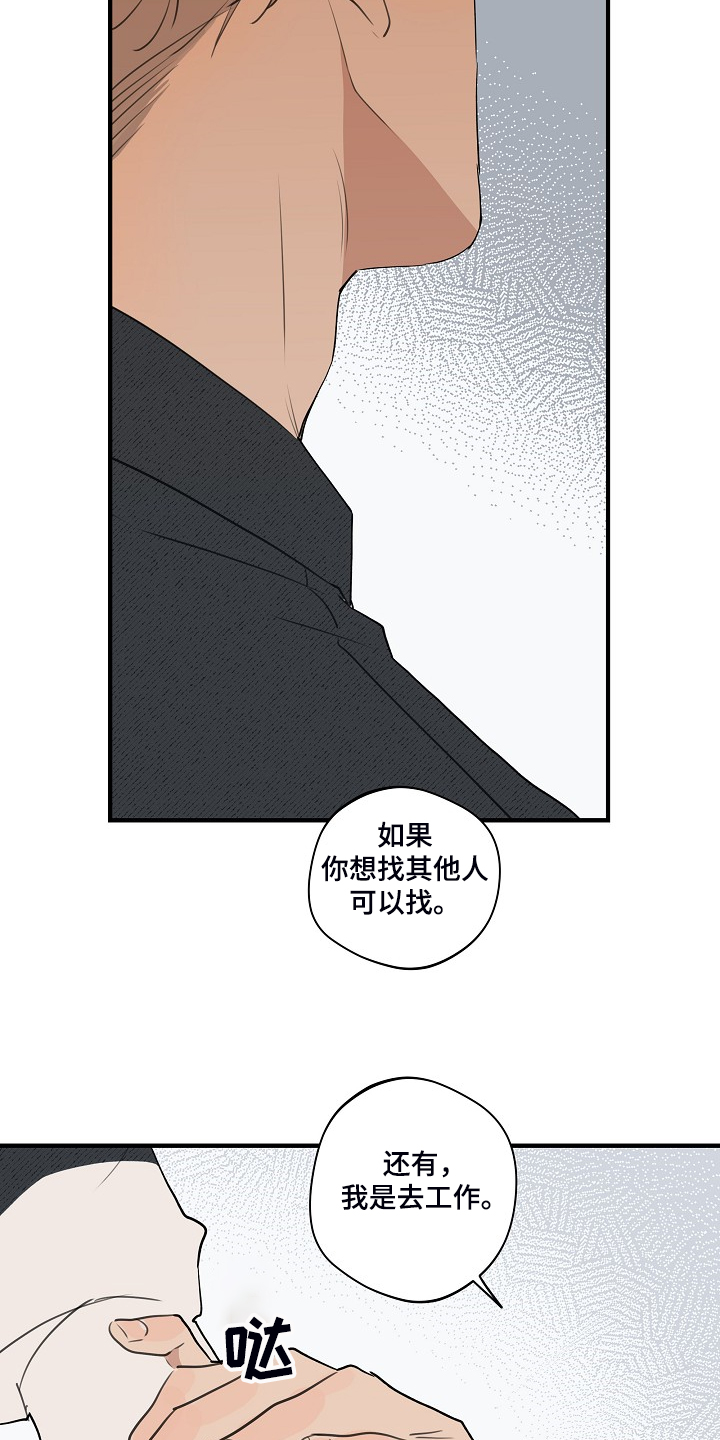 时尚跑车照片漫画,第83章：【第二季】你不要去找他2图