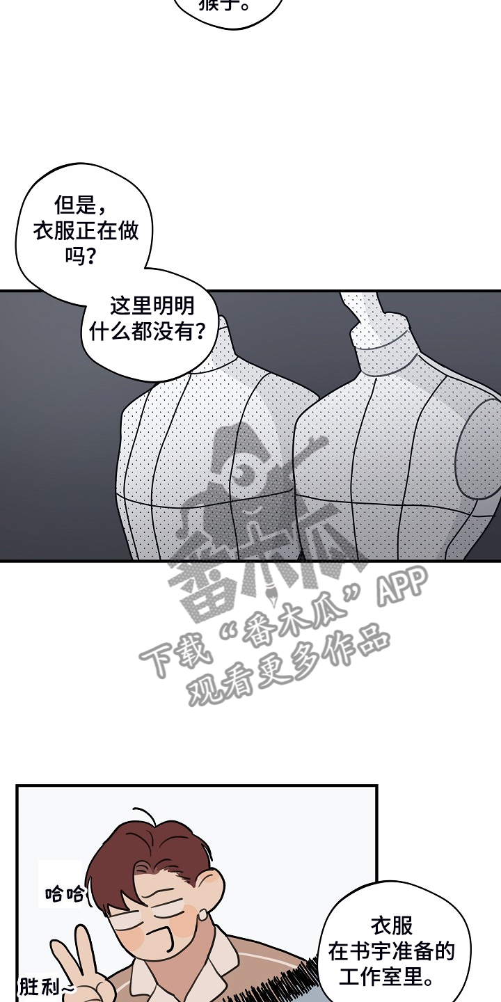 时尚跑步帽子秋冬漫画,第93章：【第二季】他不是猴子2图