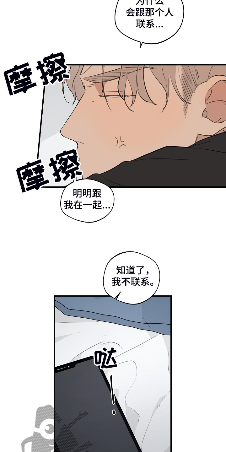 时尚跑车照片漫画,第80章：【第二季】是不是太惯着他1图