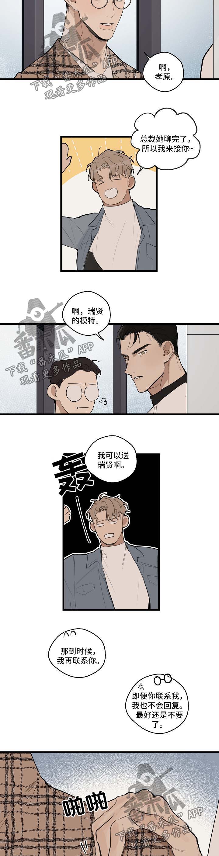 时尚跑车照片漫画,第33章：下次再见【第一季完结】1图