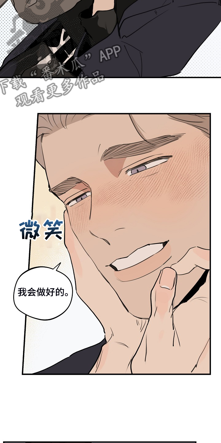 时尚跑步裤女宽松漫画,第96章：【第二季】我会做好的1图