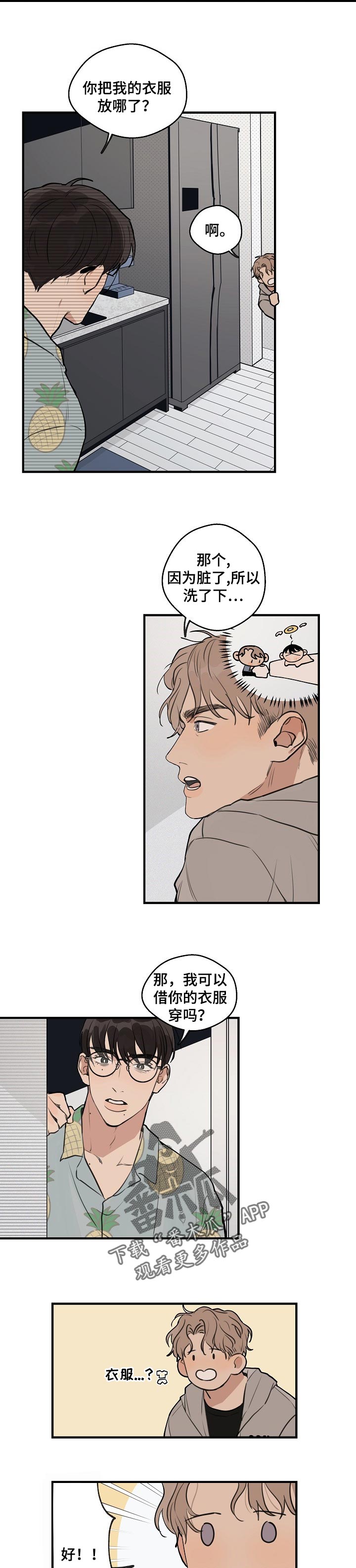 时尚跑车照片漫画,第44章：【第二季】再玩会2图