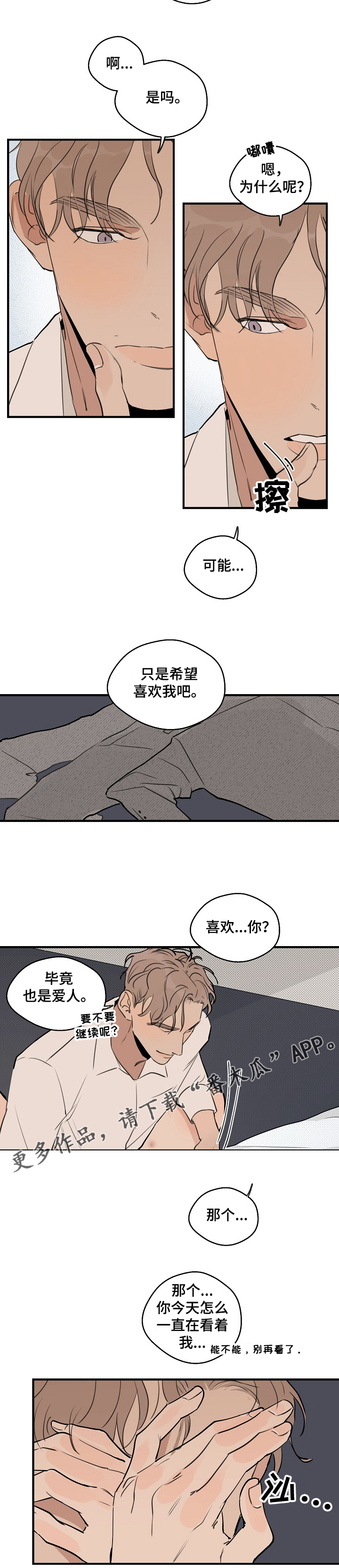 时尚跑车照片漫画,第67章：【第二季】蒙眼1图