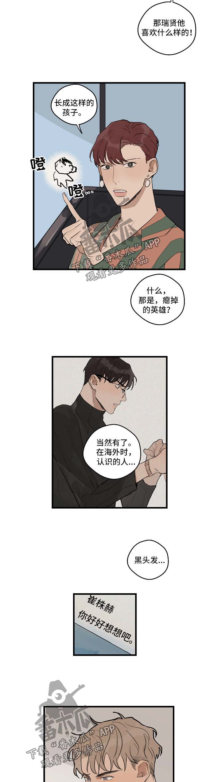 时尚跑道漫画,第30章：喜欢黑发2图