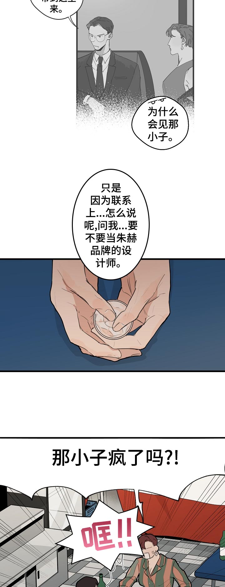 时尚跑车照片漫画,第34章：【第二季】托付醉汉2图