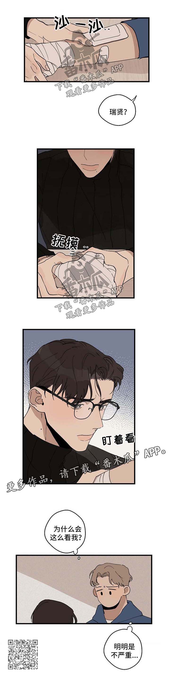 时尚跑道漫画,第23章：探望1图