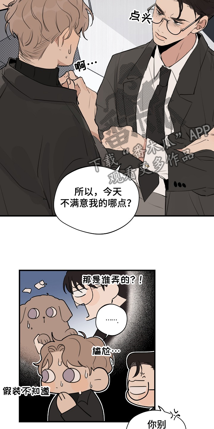 时尚跑步裤女宽松漫画,第76章：【第二季】不管了1图