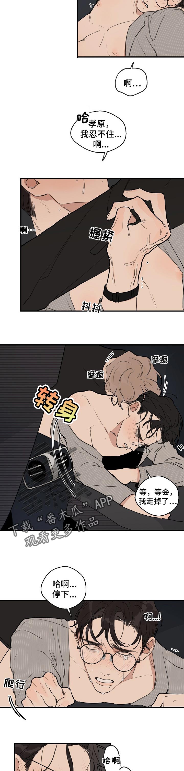 时尚跑车照片漫画,第58章：【第二季】你抱住我2图
