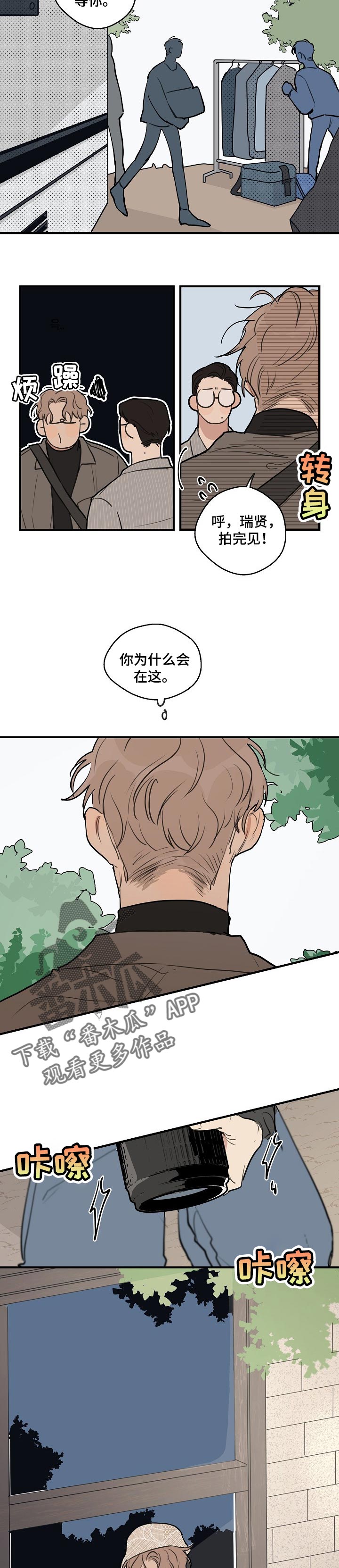 时尚跑车照片漫画,第54章：【第二季】为什么会在这2图