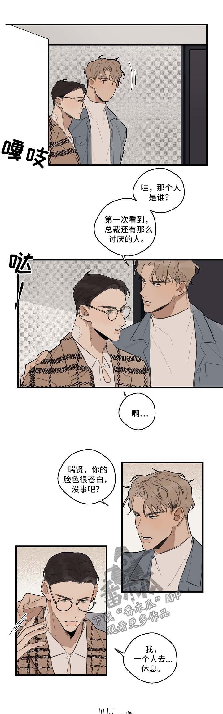 时尚跑车照片漫画,第32章：失礼了1图