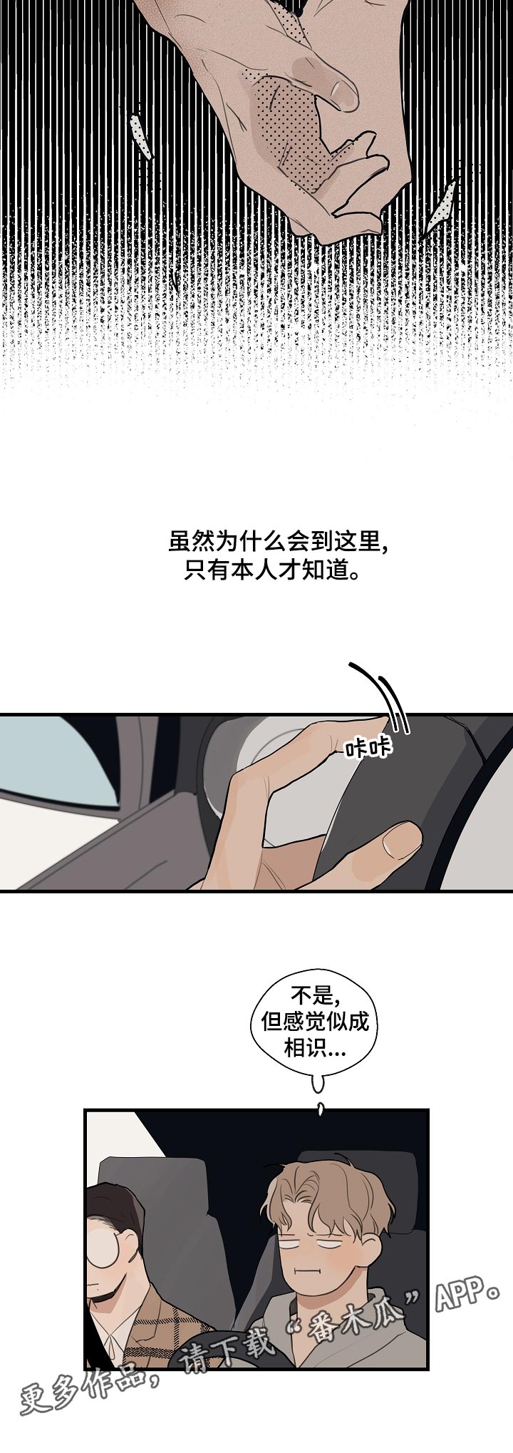 时尚跑车照片漫画,第35章：【第二季】借酒消愁2图
