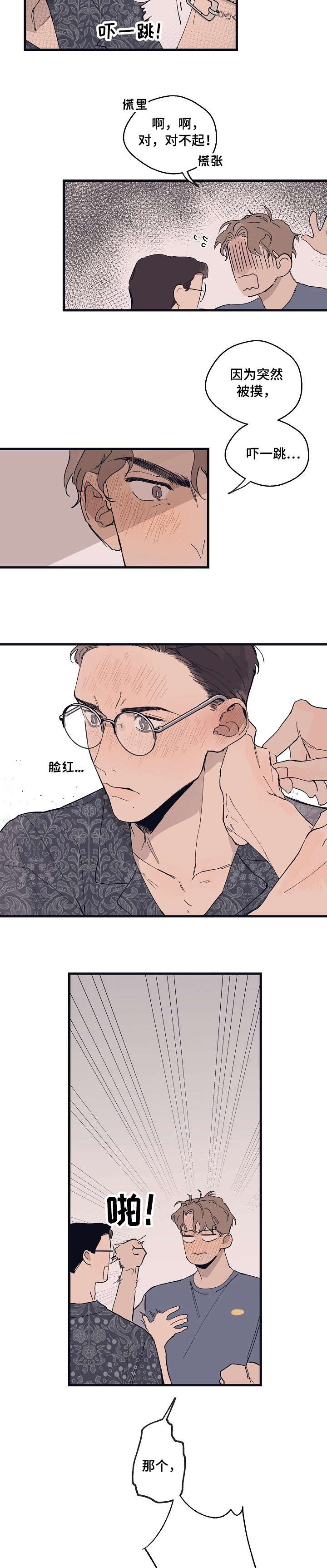 时尚跑车照片漫画,第11章：反应2图