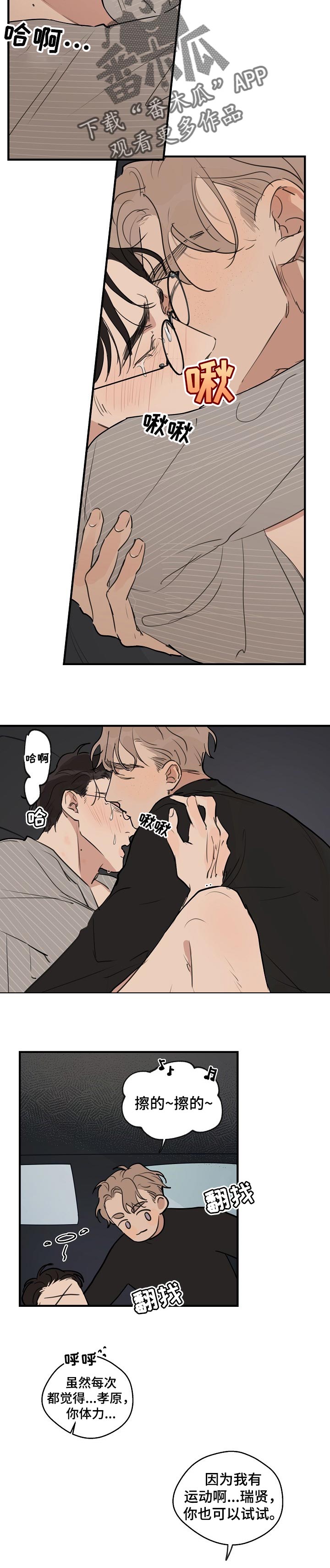 时尚跑车照片漫画,第59章：【第二季】多多关照2图
