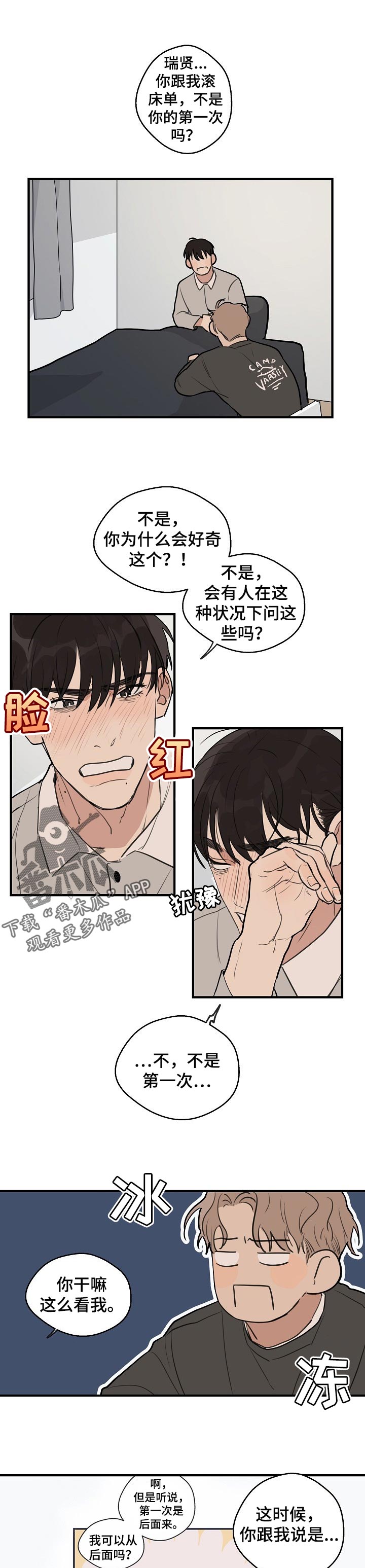 时尚跑车照片漫画,第52章：【第二季】好奇的事2图