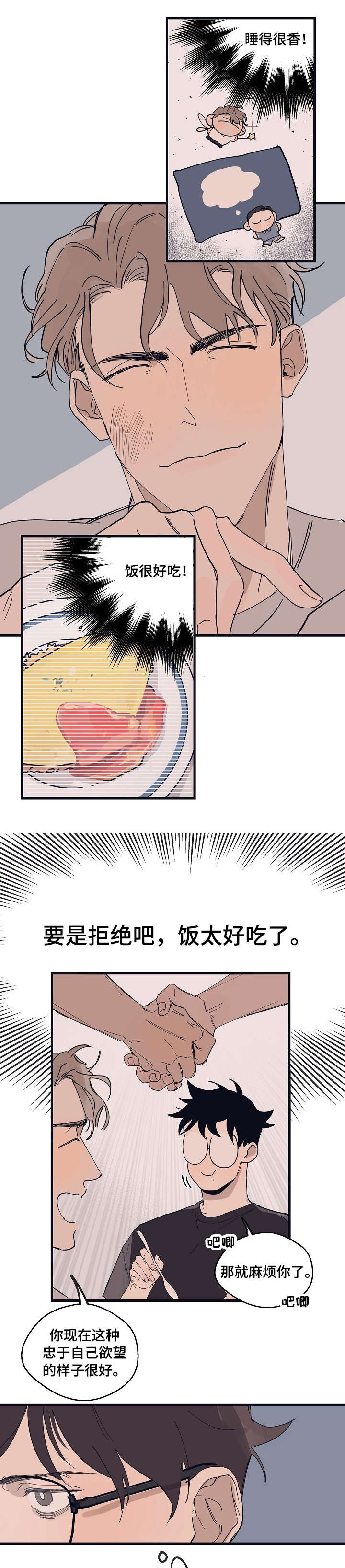 时尚跑车照片漫画,第10章：想歪1图