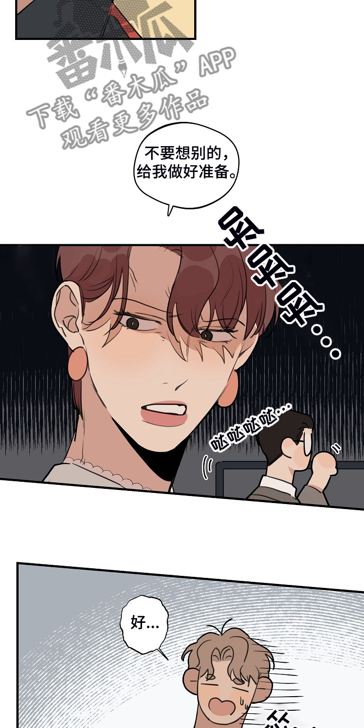 时尚跑步帽子秋冬漫画,第95章：【第二季】决定准备2图