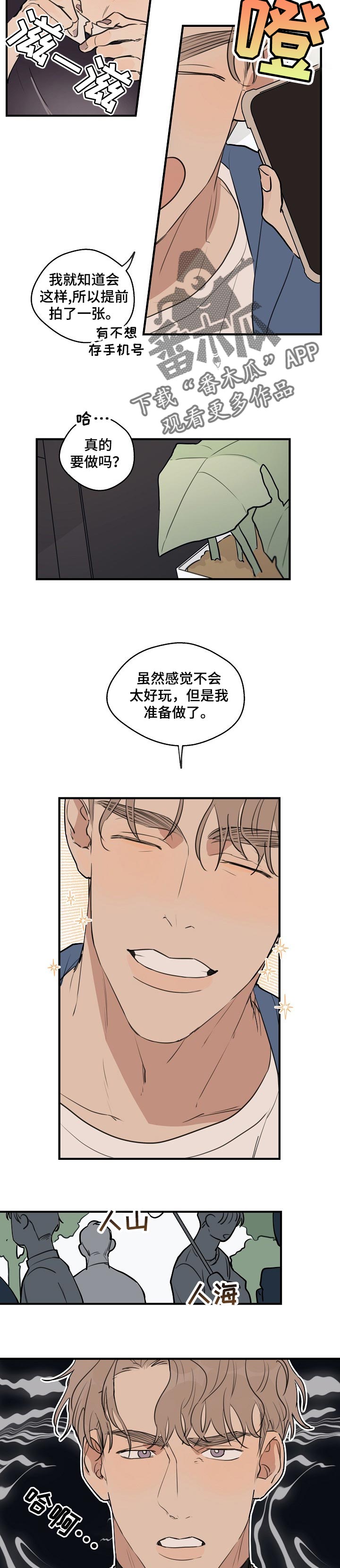 时尚跑车照片漫画,第54章：【第二季】为什么会在这2图