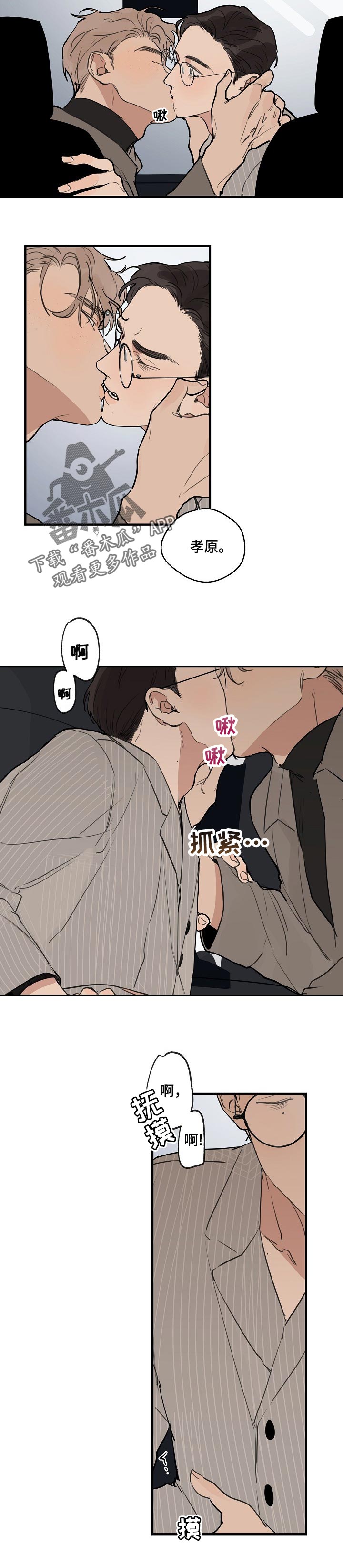 时尚跑步裤女宽松漫画,第56章：【第二季】没人的地方2图