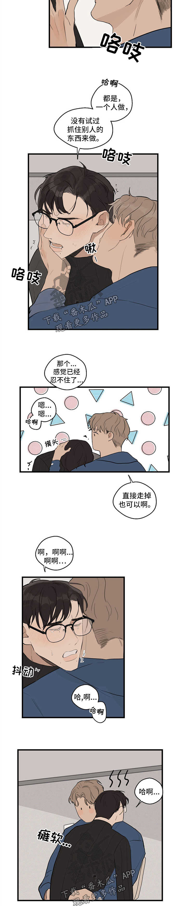 时尚跑道漫画,第26章：伤口裂开1图
