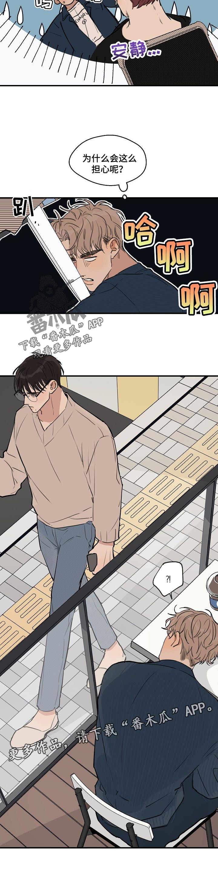 时尚跑车照片漫画,第48章：【第二季】担心1图