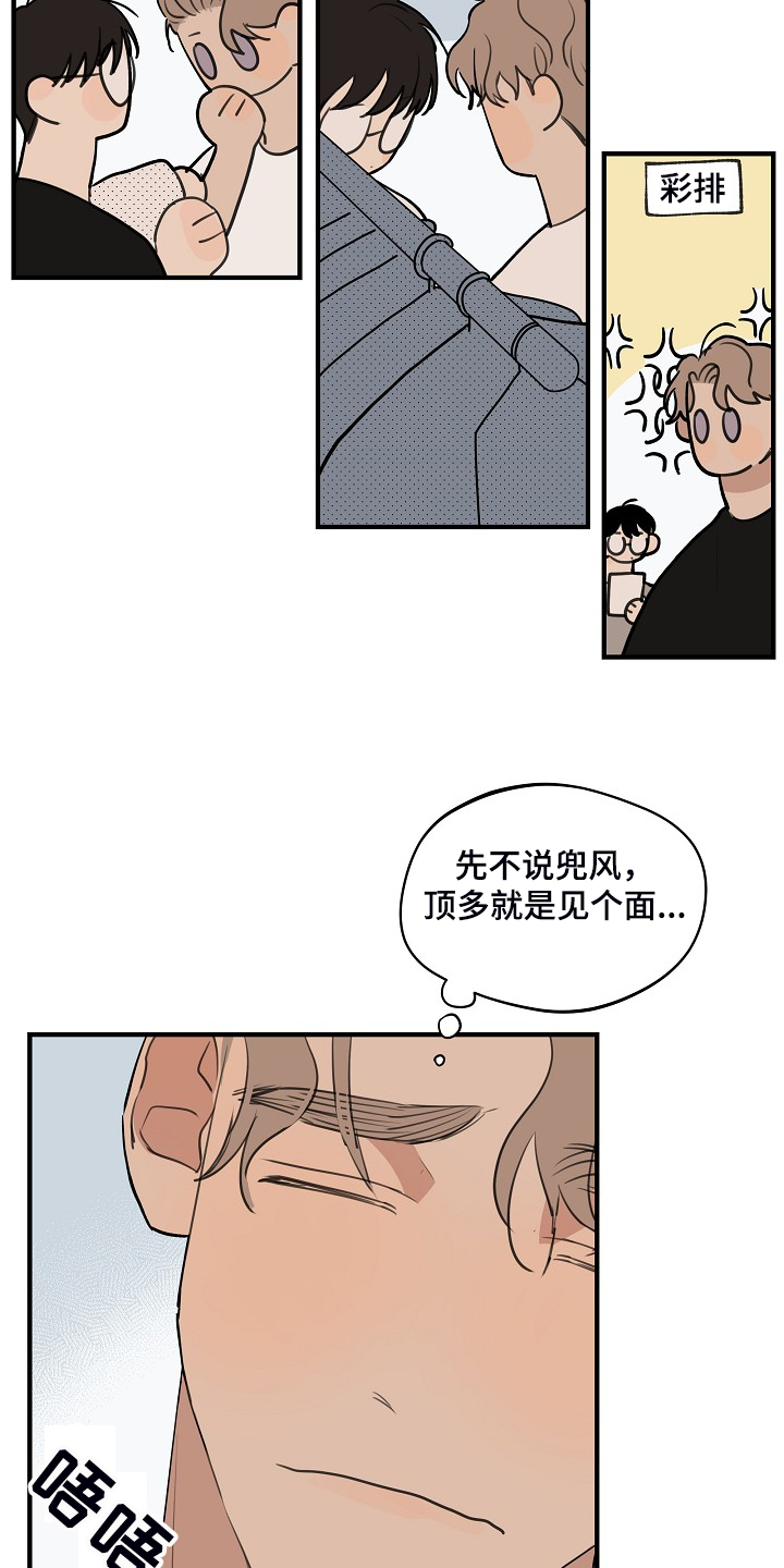 时尚跑步裤女宽松漫画,第95章：【第二季】决定准备1图