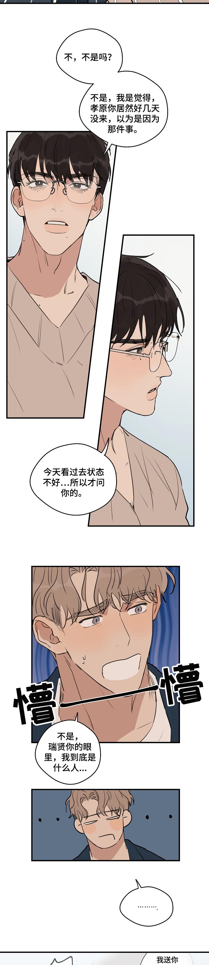 时尚跑步裤女宽松漫画,第49章：【第二季】晕倒了1图