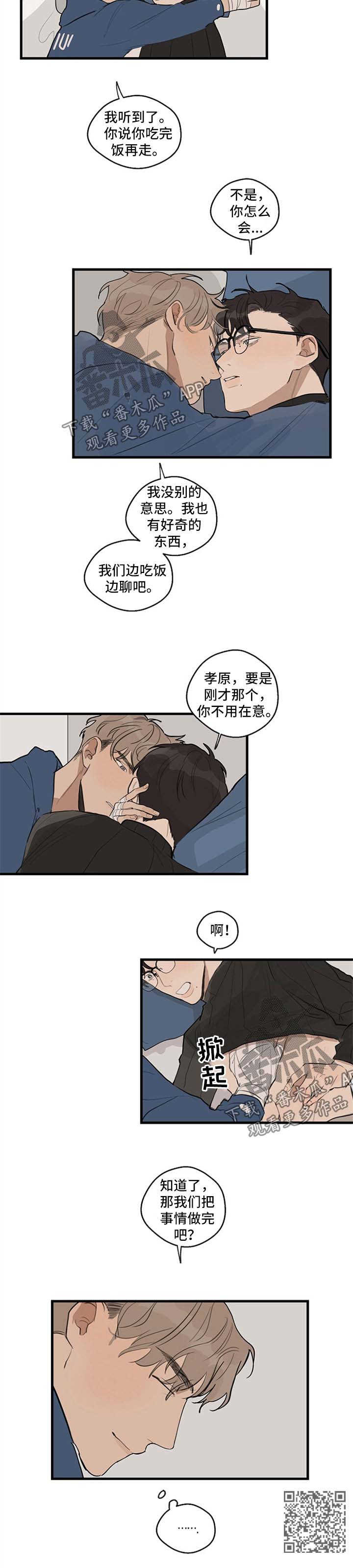 时尚跑车照片漫画,第27章：边吃边聊2图
