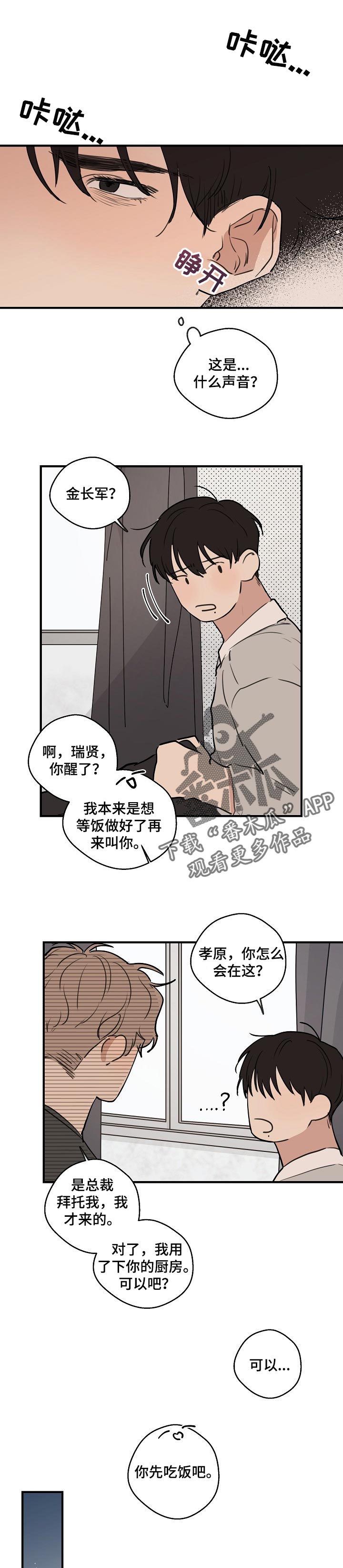 时尚跑车照片漫画,第51章：【第二季】照顾1图