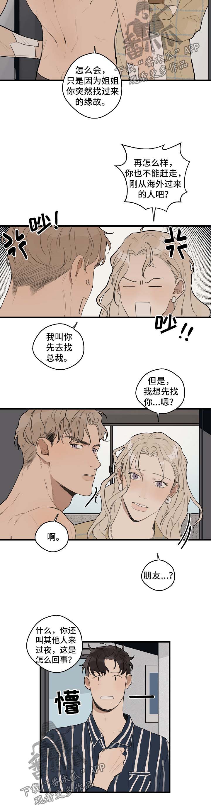 时尚跑车照片漫画,第28章：姐姐1图