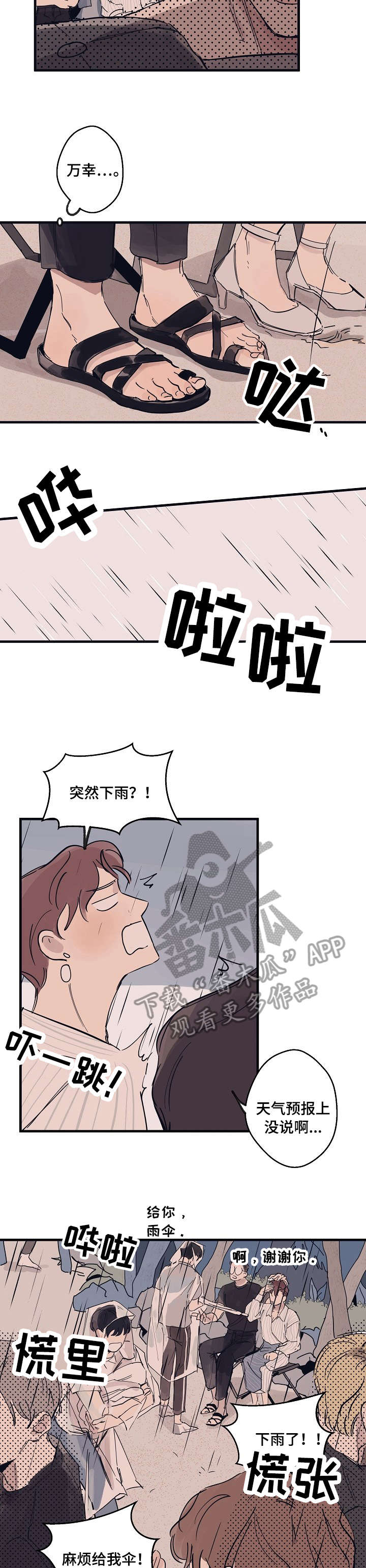时尚跑车照片漫画,第7章：雨2图
