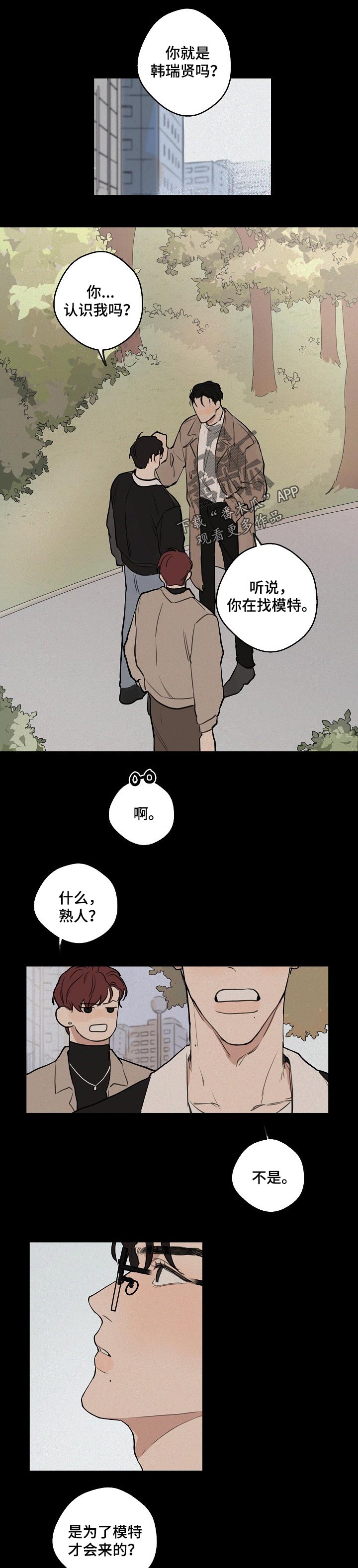 时尚跑车照片漫画,第41章：【第二季】万幸1图