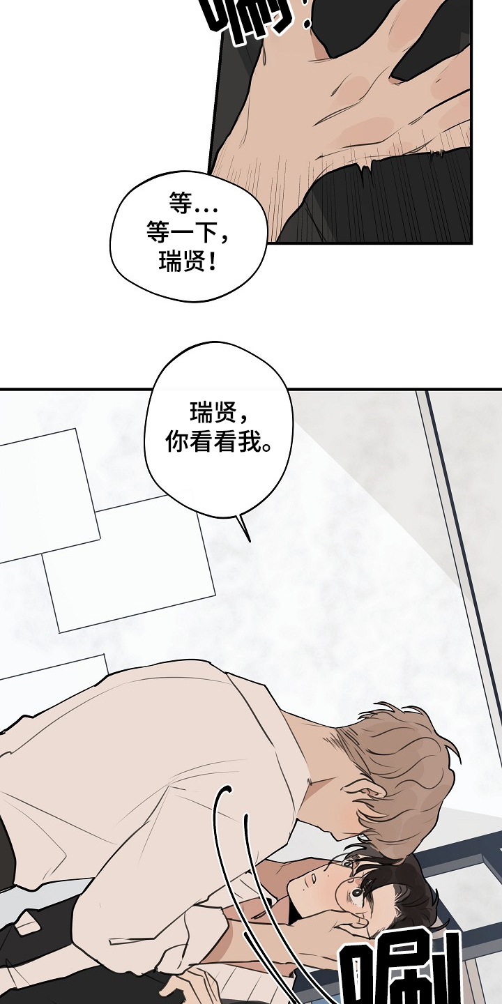 时尚跑步帽子秋冬漫画,第70章：【第二季】冷静点1图