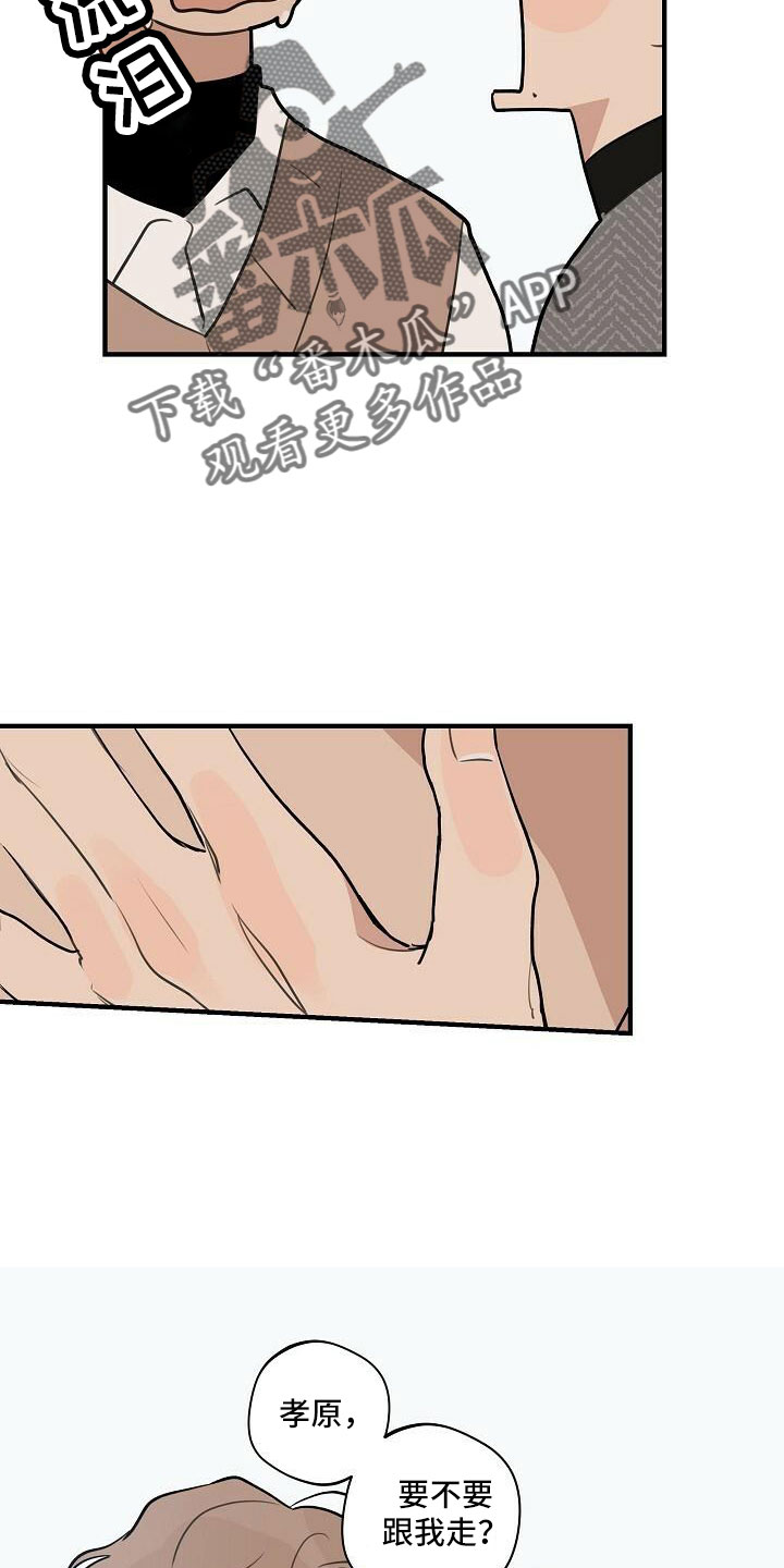 时尚跑步帽子秋冬漫画,第102章：【第二季完结】跟我走1图
