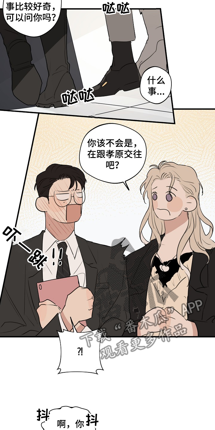 时尚跑步裤女宽松漫画,第74章：【第二季】那是我2图