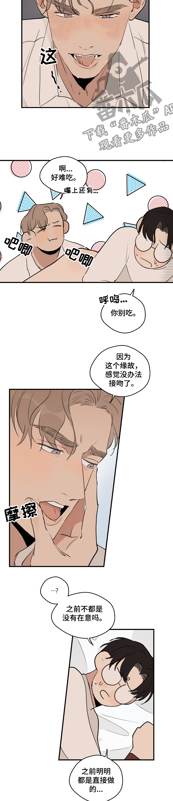 时尚跑车照片漫画,第67章：【第二季】蒙眼2图