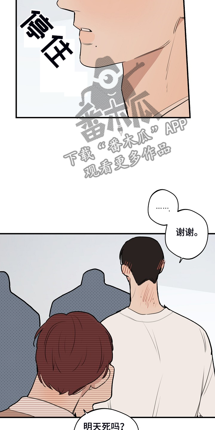 时尚跑步帽子秋冬漫画,第94章：【第二季】准备努力2图
