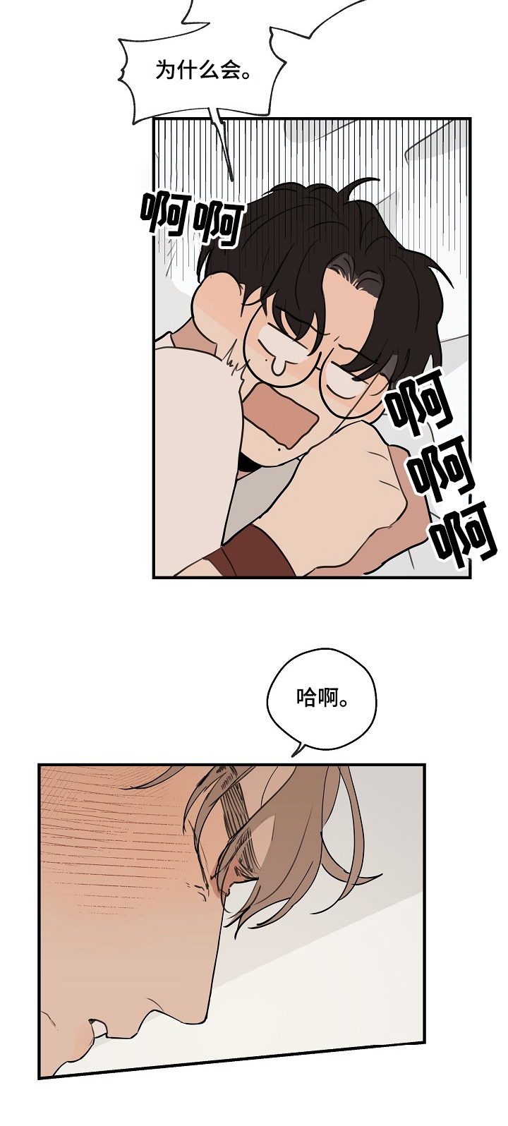 时尚跑车照片漫画,第67章：【第二季】蒙眼1图