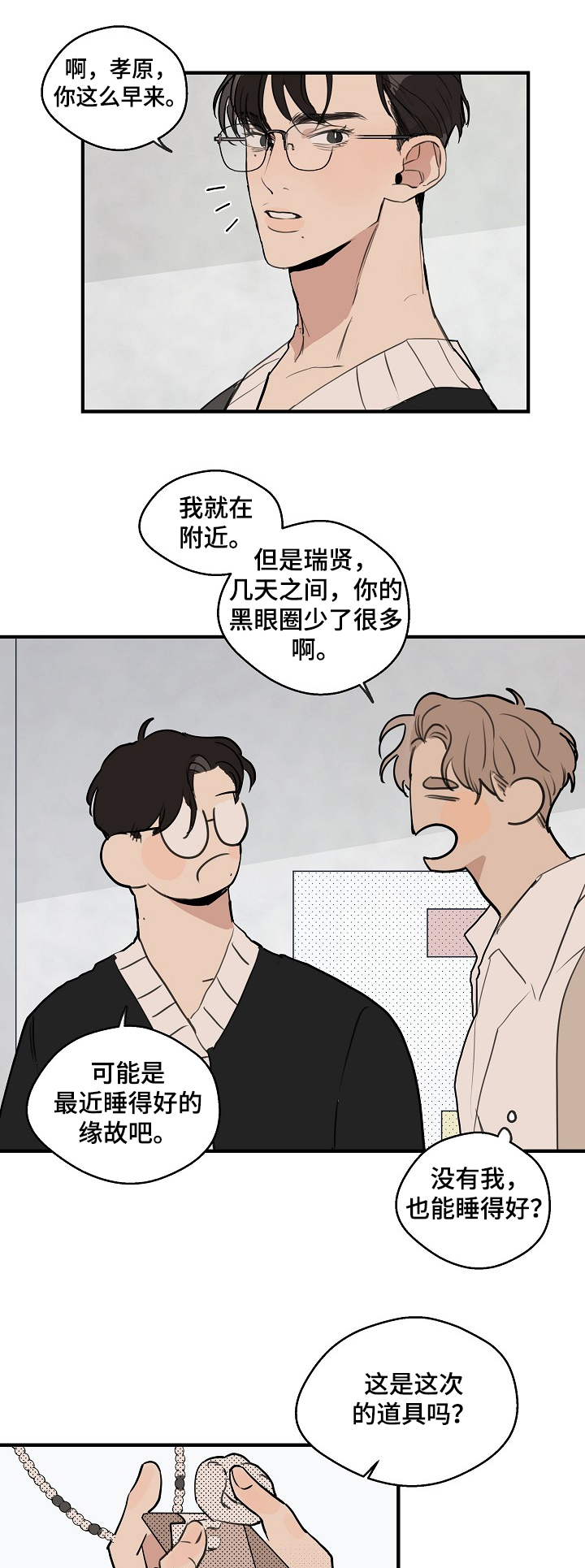 时尚跑车照片漫画,第69章：【第二季】新的道具2图