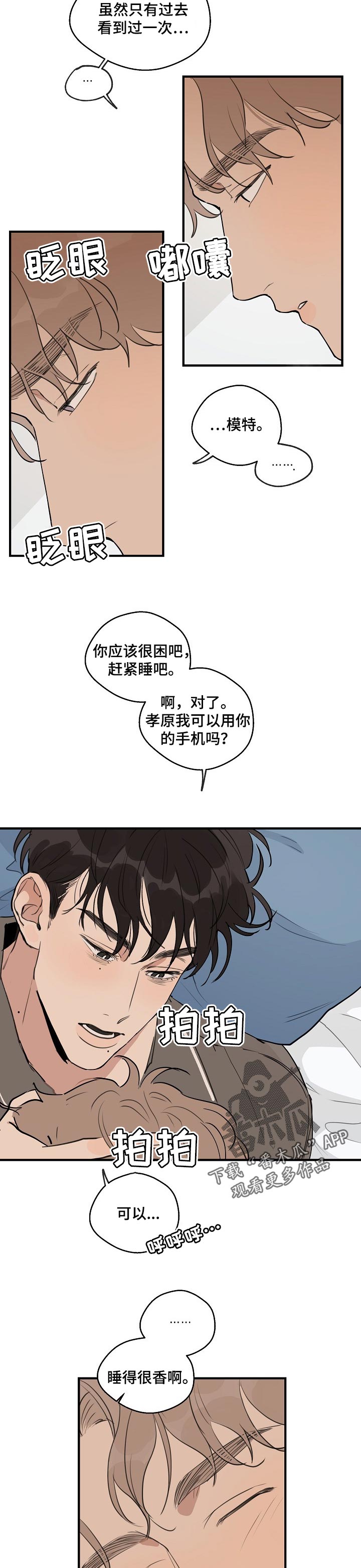 时尚跑车照片漫画,第60章：【第二季】不属于我2图