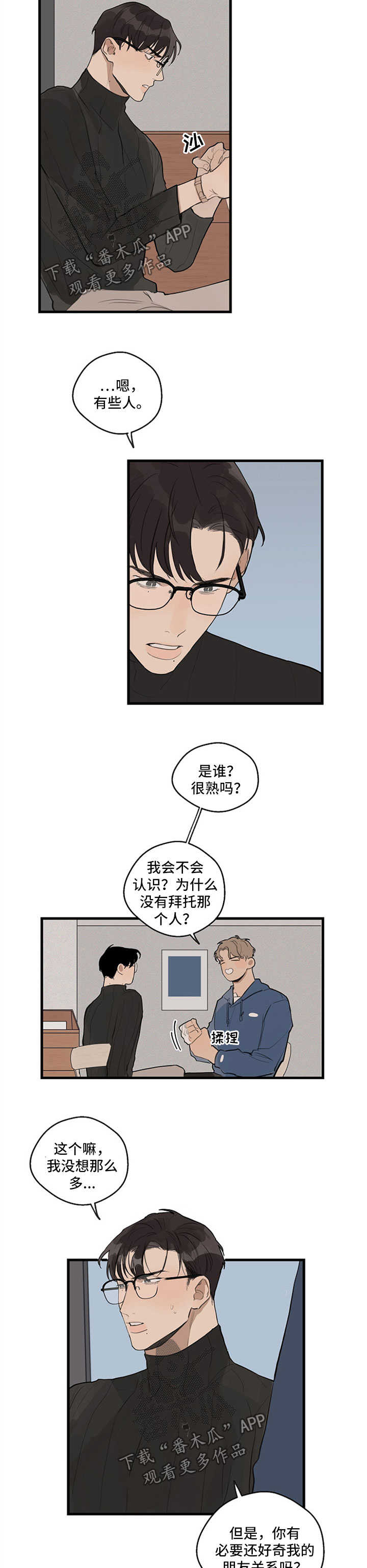 时尚跑车照片漫画,第27章：边吃边聊2图