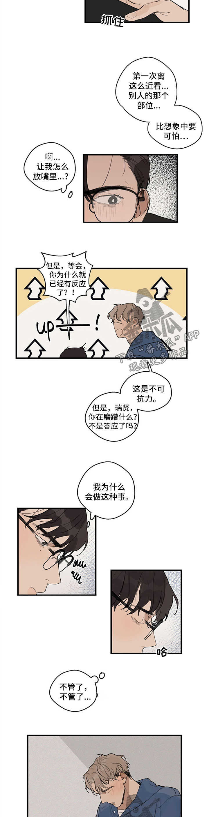时尚跑车照片漫画,第25章：用手2图