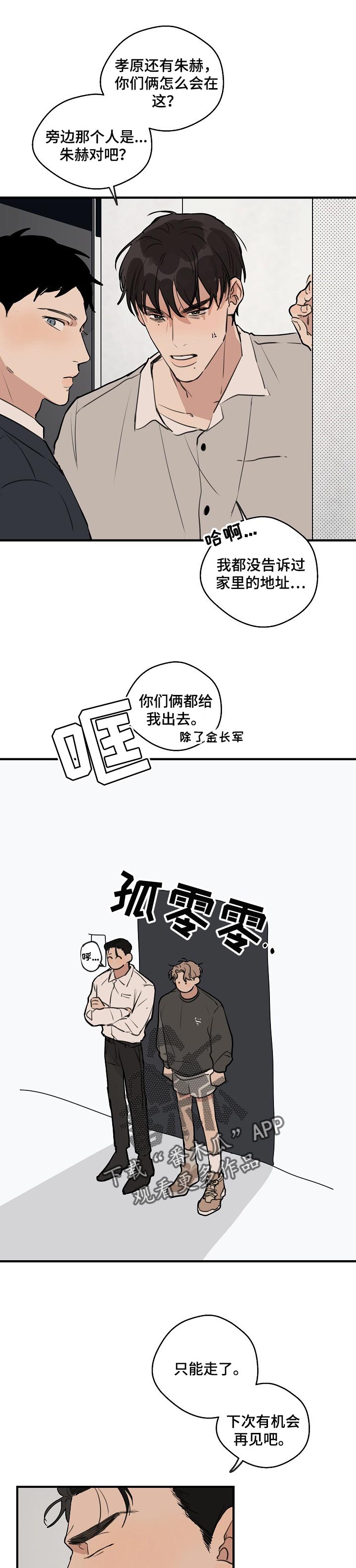 时尚跑车照片漫画,第50章：【第二季】太过分了1图