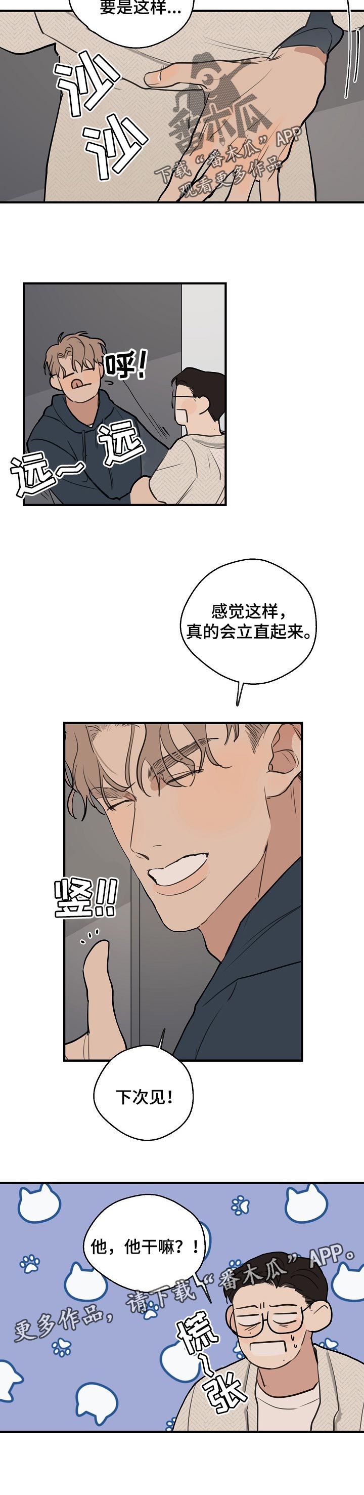 时尚跑车照片漫画,第53章：【第二季】报答2图